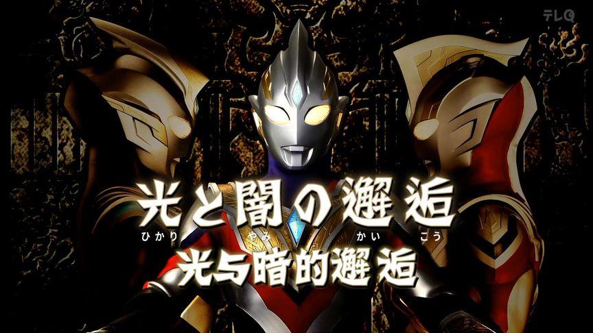 特利迦奥特曼集,一个被奥特之王封印的怪兽,你听说过吗?+