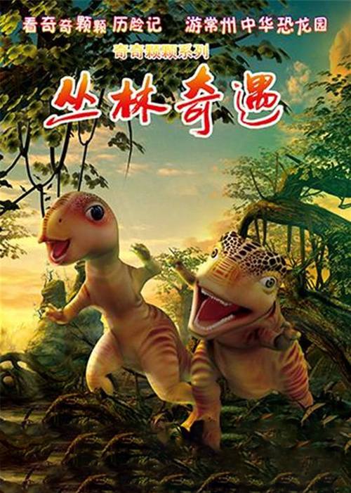 奇奇从电视里爬出来,与从电视里出来的明朝姐姐发生了一段神奇的历险故事。+