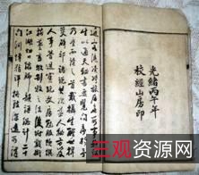 传承经典古籍高清扫描+《三国志o南宋时期建阳刊本》