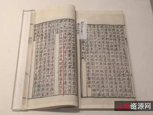 传承经典古籍高清扫描+《三国志o南宋时期建阳刊本》