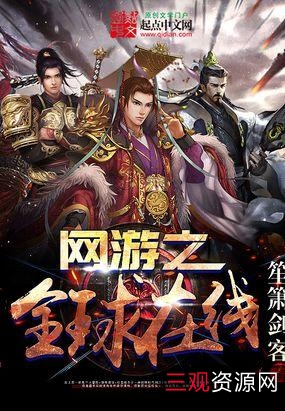 网游题材+小说+合集