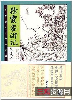 传承经典古籍高清扫描+《徐霞客游记o清鲍氏知不足斋抄本》