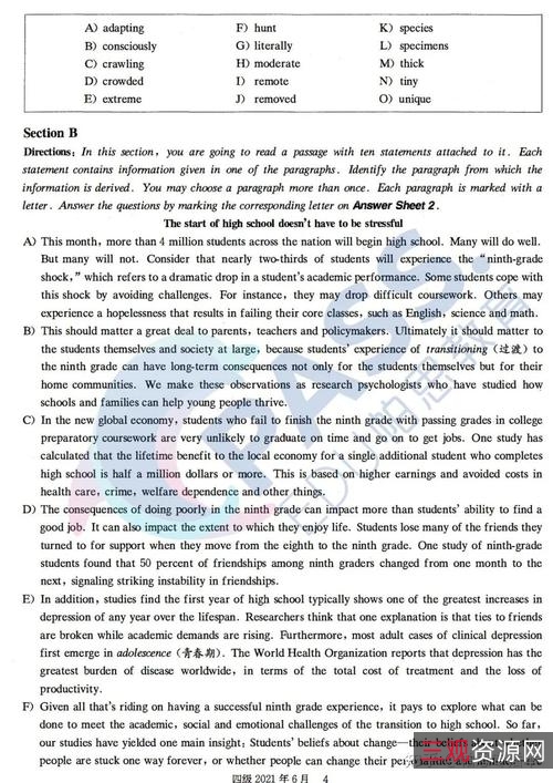 「英语六级历年真题和答案解析」