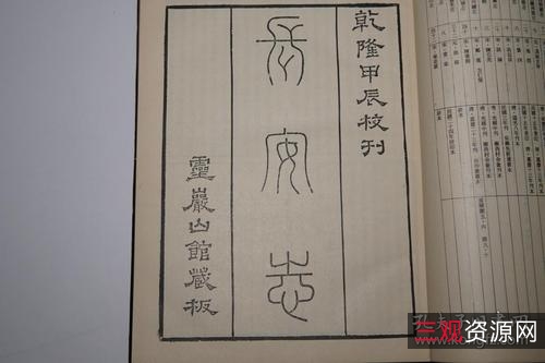 传承经典古籍高清扫描+《地方志o长安志》