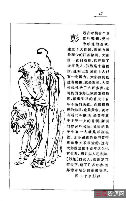 百姓祖宗图典.pdf