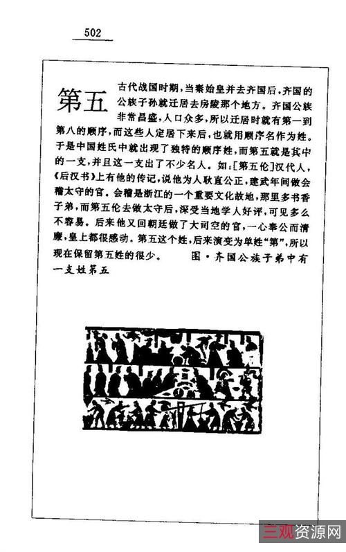 百姓祖宗图典.pdf