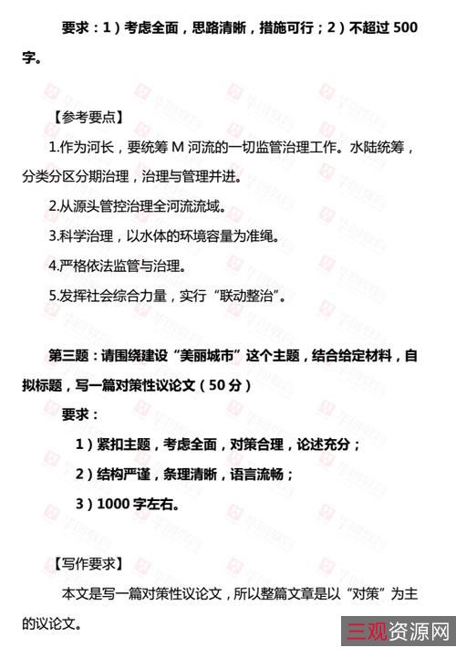 「公务@员考试题」