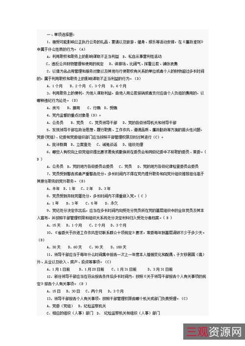 「公务@员考试题」