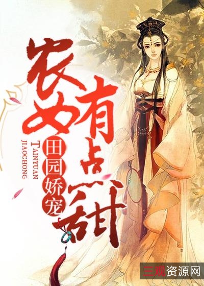 网络小说+:+重生文，种田文合集