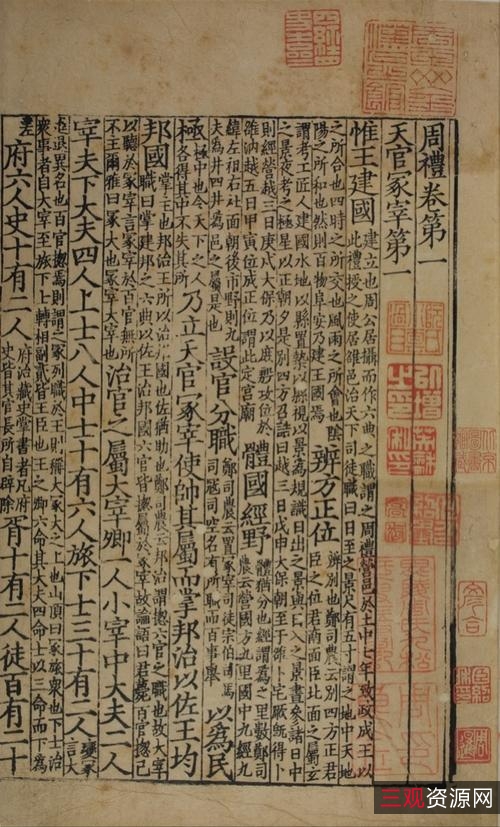 传承经典古籍高清扫描+《姓解o北宋景佑年间刊本》