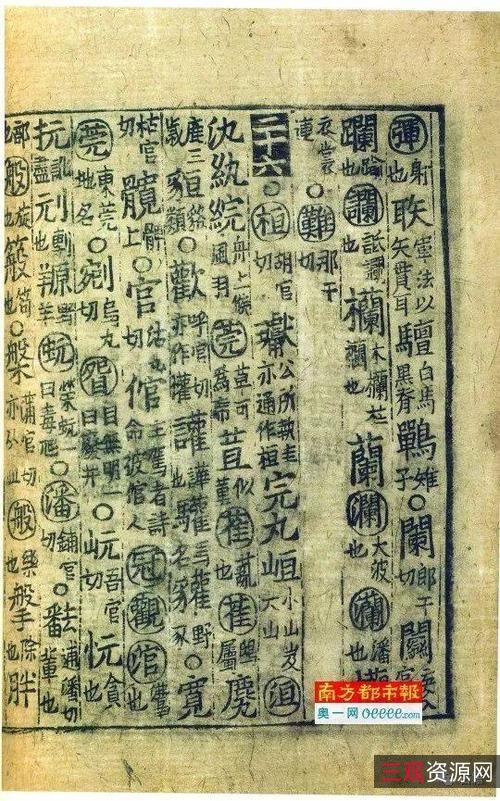 传承经典古籍高清扫描+《姓解o北宋景佑年间刊本》