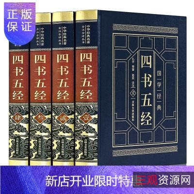 传承经典古籍高清扫描+《四书o五经》