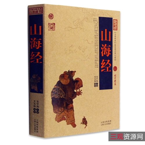 传承经典古籍高清扫描+《山海经》