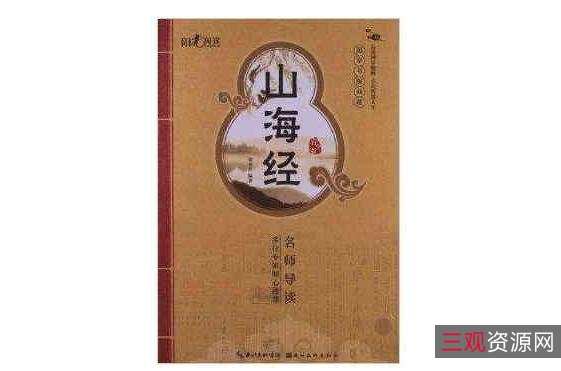 传承经典古籍高清扫描+《山海经》