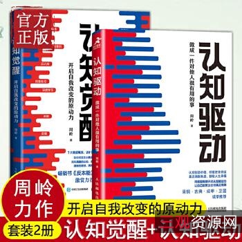 认知觉醒：开启自我改变的...茫！畅销+-+周岭.mobi
