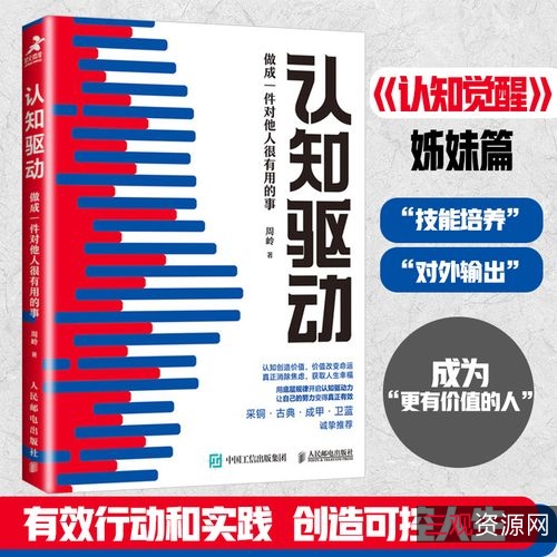 认知觉醒：开启自我改变的...茫！畅销+-+周岭.mobi