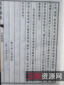 传承经典古籍高清扫描+《道德经o明凌氏自刊朱墨套印本》