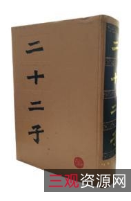 传承经典古籍高清扫描+《二十二子o清光绪二十七年浙江书局重刊本》