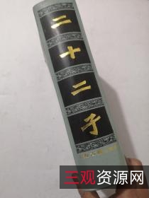 传承经典古籍高清扫描+《二十二子o清光绪二十七年浙江书局重刊本》