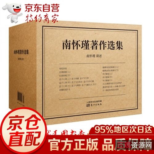 三十二本南怀瑾的书+南怀瑾选集