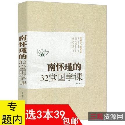 三十二本南怀瑾的书+南怀瑾选集