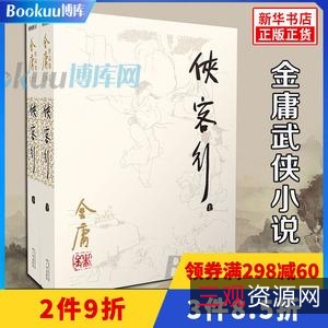 金庸武侠小说鉴赏宝典.pdf