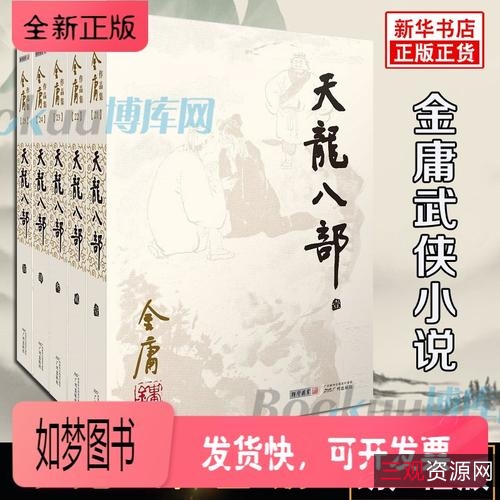 金庸武侠小说鉴赏宝典.pdf
