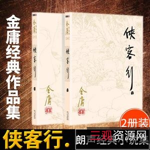 金庸武侠小说鉴赏宝典.pdf