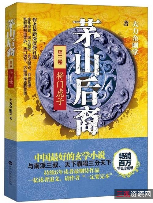 《华夏神话:道士传奇》我当道士那些年(校对版全本)作者:仐三.txt