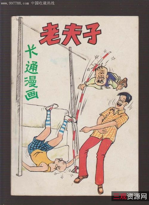 经典收藏「老夫子」连环漫画分享!