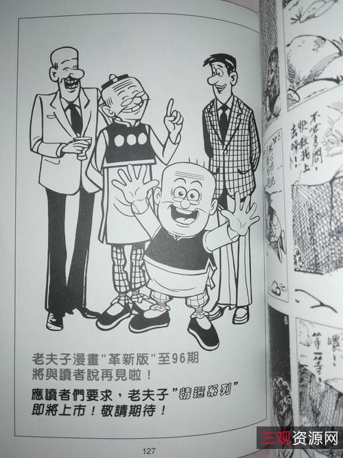 经典收藏「老夫子」连环漫画分享!