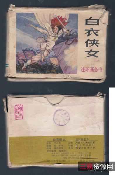 收藏经典「侠女十三妹」连环画高清分享