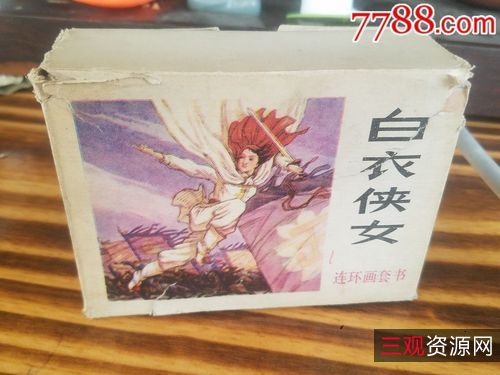 收藏经典「侠女十三妹」连环画高清分享