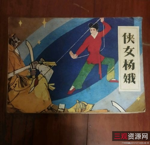 收藏经典「侠女十三妹」连环画高清分享