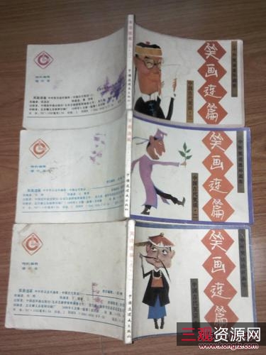 收藏经典「笑话」连环画全系列分享!
