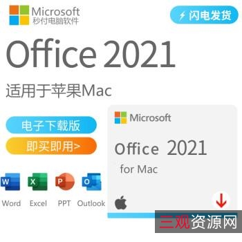 Office+2021+激活工具