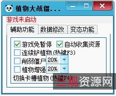 植物大战僵尸+原版+95版+修改器
