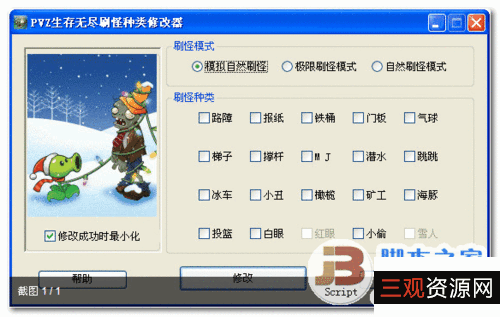 植物大战僵尸+原版+95版+修改器