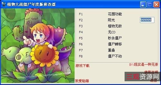 植物大战僵尸+原版+95版+修改器