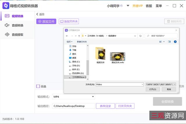 腾讯、爱奇艺、优酷加密视频格式转换器
