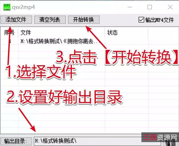 腾讯、爱奇艺、优酷加密视频格式转换器