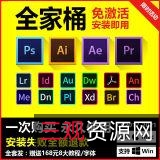 Adobe+2021+全家桶