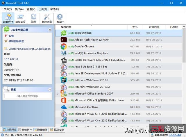 专业电脑卸载神器+「Uninstall+Tools」强制删除残留更彻底!