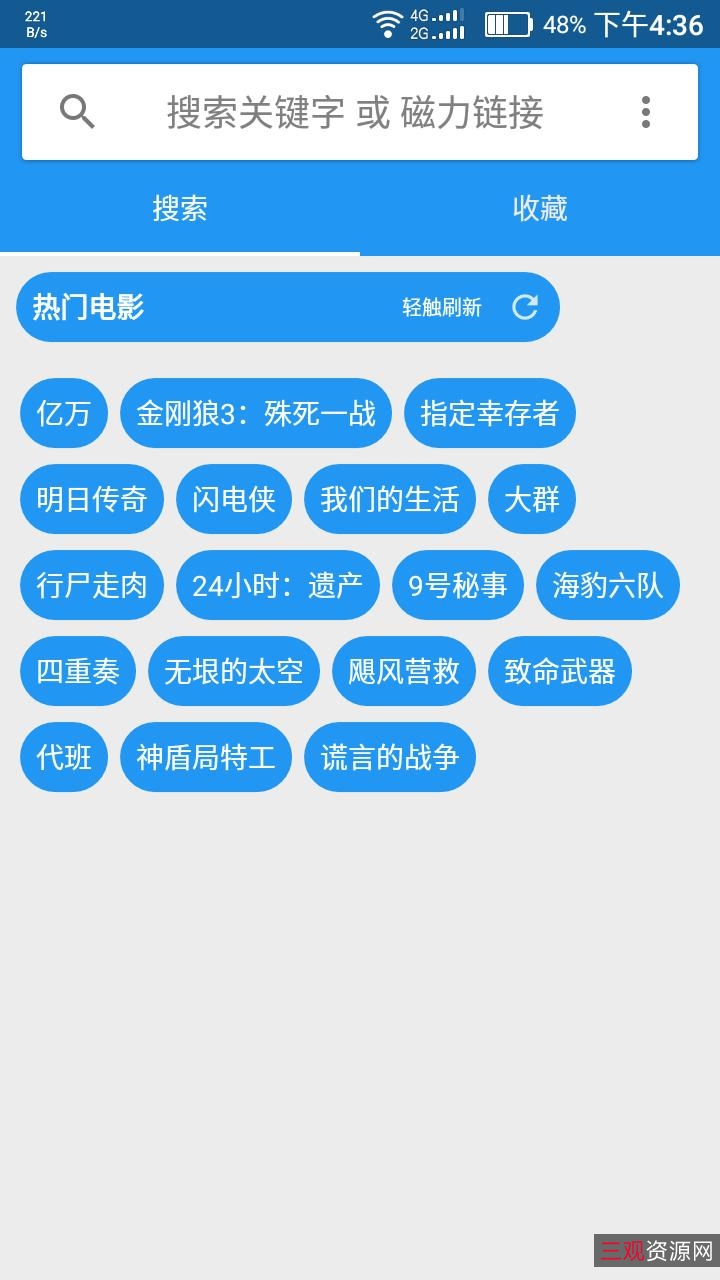 想看最新最全的影视剧？有了「磁力搜索神器」，它几乎可以免费下载网上所有影视资源!