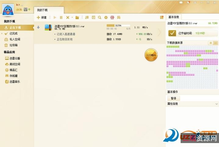 「迅雷+VIP破解神器」拿来即用！