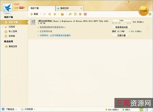「迅雷+VIP破解神器」拿来即用！