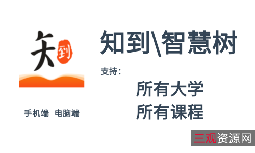 想刷课时间自由吗？【超星】+【智慧树】让你自由安排时间，学习生活更轻松!