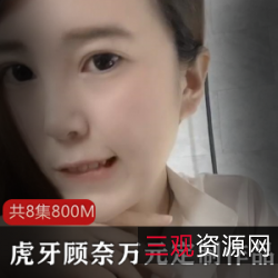 虎牙顾奈万元定制：超跑报复前男友，激动人心的视频之旅