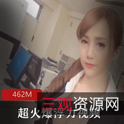 《OL娘的办公经历:颜值身材高,撸点满满,劲爆资源瞬间叫C!》