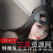 佳多饱网红女神资源合集：反差冷艳脸蛋、完美身材、玉腿胸脯，3V-6.11GB